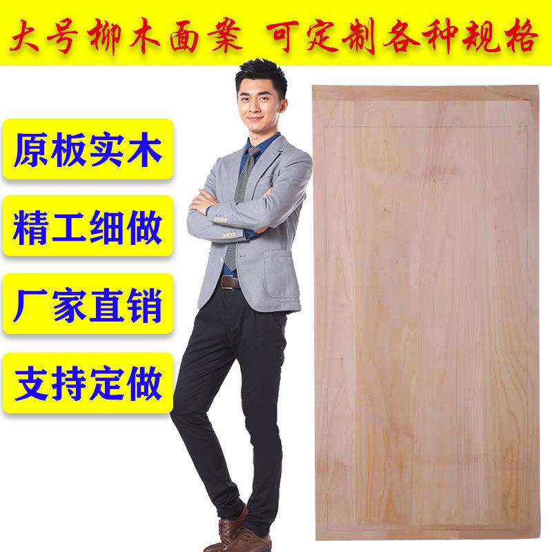 厂家定制 柳木实木擀面板长方形超大面板和面板 案板商用揉面板