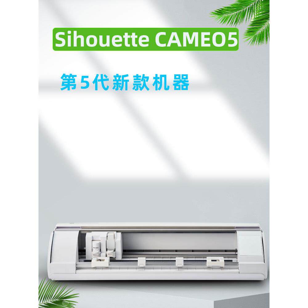 图王Cameo5刻字机小型不织布无纺布刻字膜不干胶贴纸雕刻机切割机