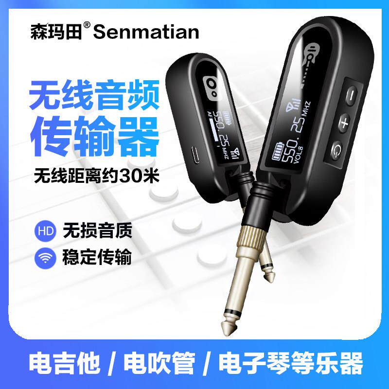 森玛田M-02电吉他无线发射器接收器电吹管连接线蓝牙罗兰雅佳乐器