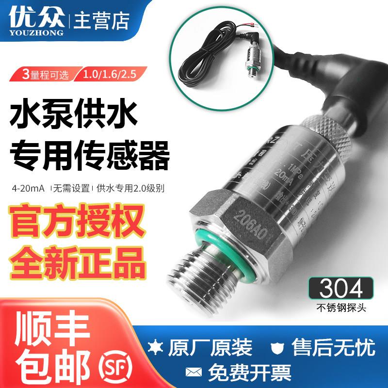 压力感测器水压恒压变频器监视器4-20mA供水水泵高精度 压力变送