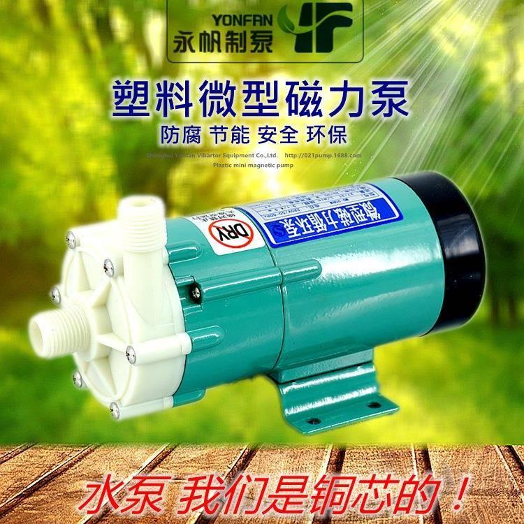 MD30RM无泄漏微型水泵小型电动化工泵小功率循环水泵厂家