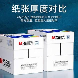 两箱10包 晨光A4纸打印整箱70g白纸80g复印纸5包一箱打印