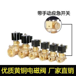 常闭电磁阀水阀 DC24V优质黄铜质量可靠 气阀 带手动应急开关220V