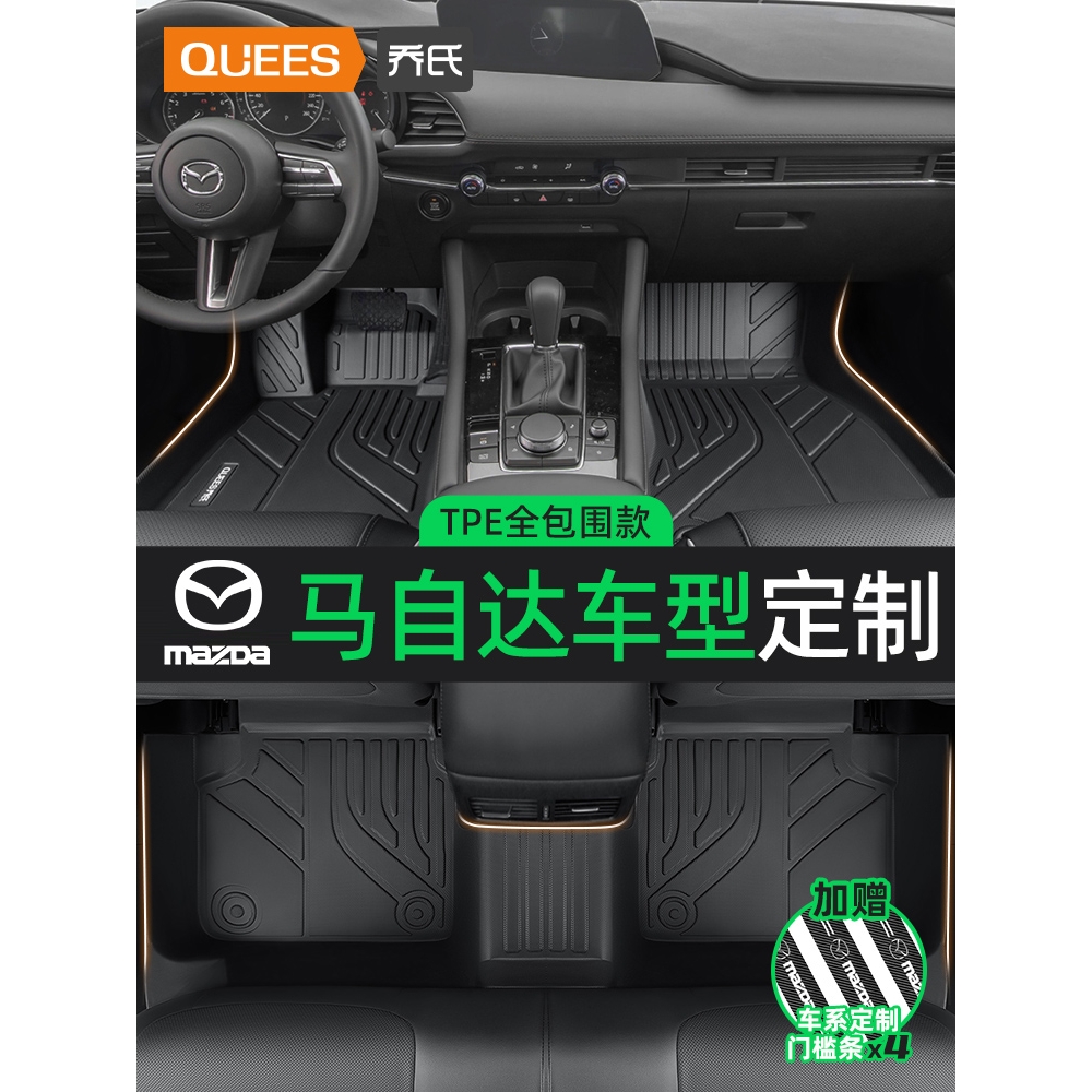 乔氏TPE汽车脚垫全包围适用于马自达3昂克赛拉 CX4 CX5 马6阿特兹