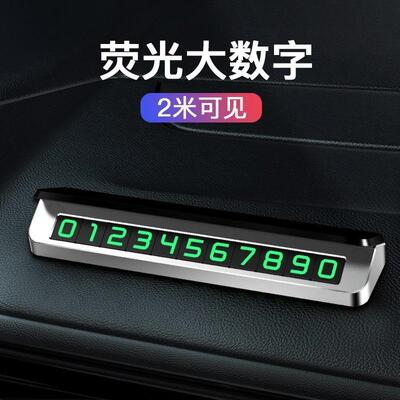 适用于坦克300坦克500临时停车号码牌车载移车挪车电话牌汽车摆件