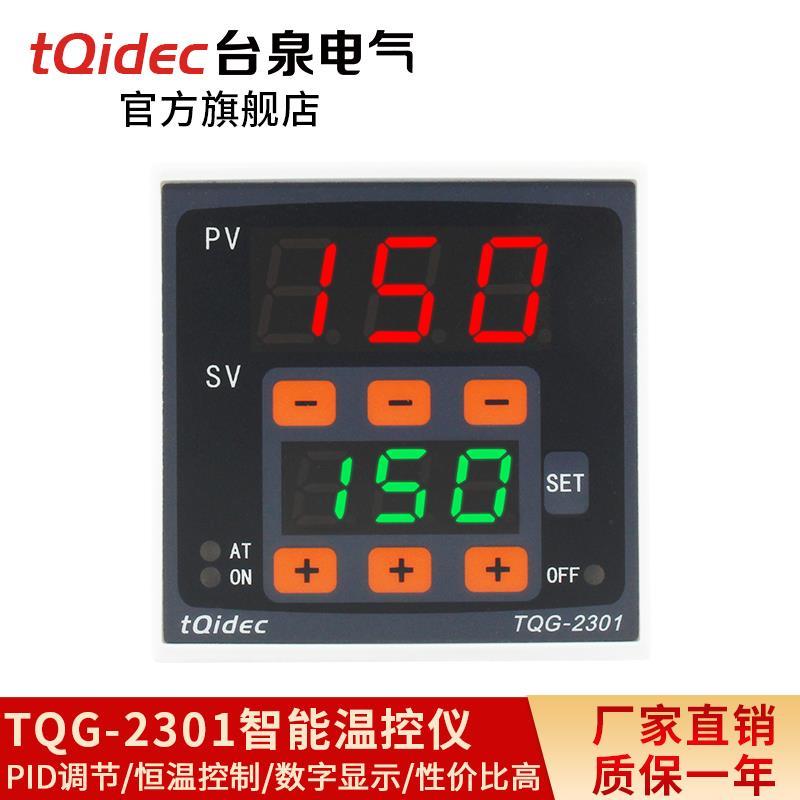 tqidec台泉电气温控仪表智TQG-I2301数字显示高性价比能PD温控器