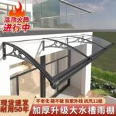 铝合金大水槽雨篷屋檐家用庭院阳台窗户门头户外防雨静音遮阳雨棚