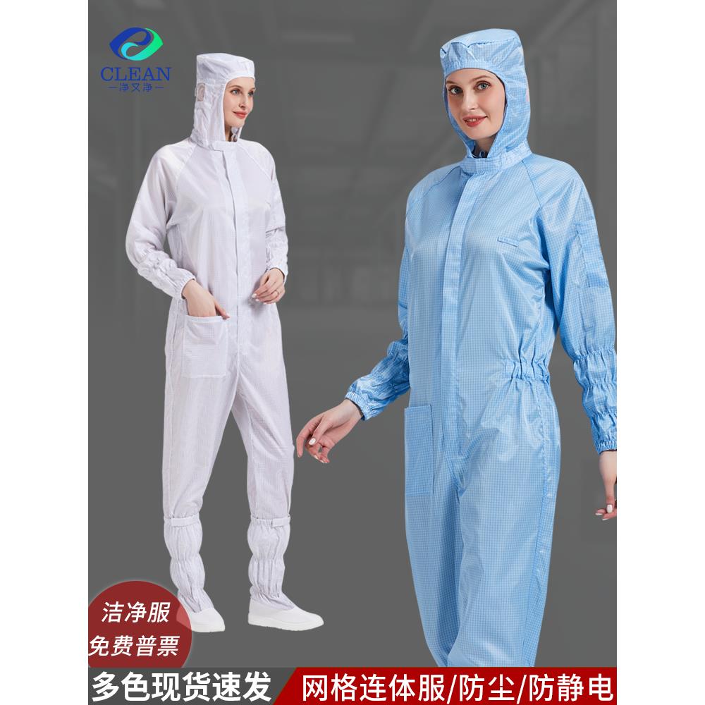 网格防静电连体衣，防护洁净服，食品厂，药厂实验室无尘服，男女