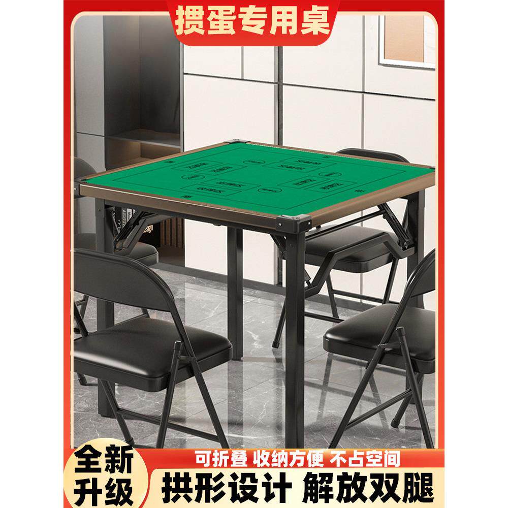 掼蛋专用桌子折叠四方桌家用吃饭两用打扑克牌专业比赛桌椅正方形