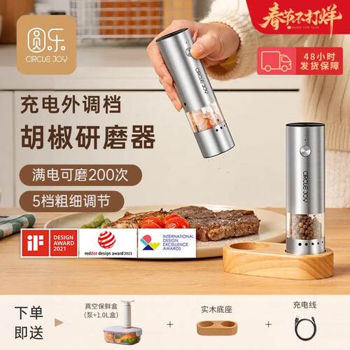 CIRCLE JOY/圆乐电动研磨器小型家用充电款黑海盐胡椒研磨器瓶