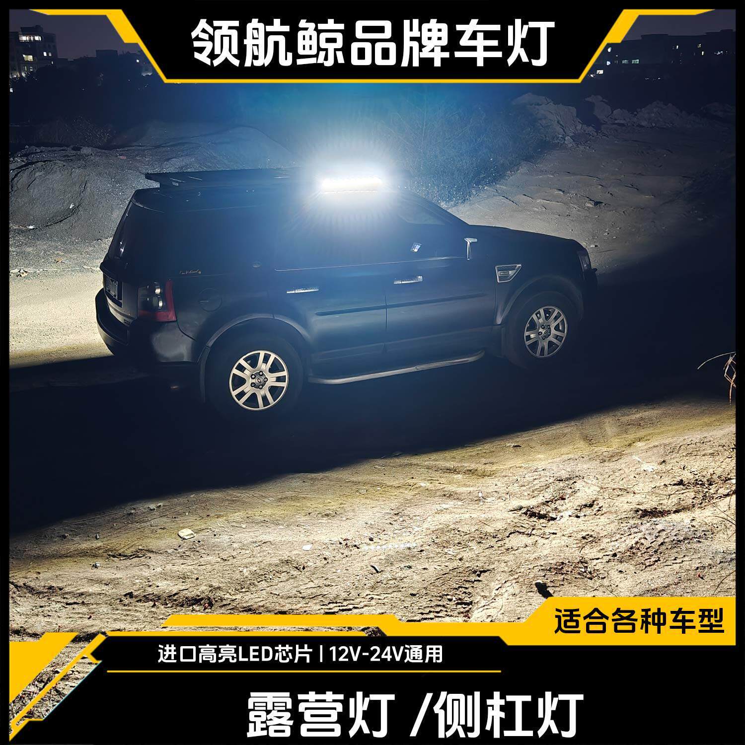 领航鲸侧杠射灯越野车坦克牧马人烈马汽车泛光超亮旅行架露营灯