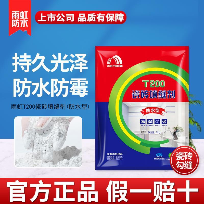 雨虹防水填缝剂瓷砖美缝剂勾缝白色青瓷灰玛瑙黑黄色棕色东方雨虹