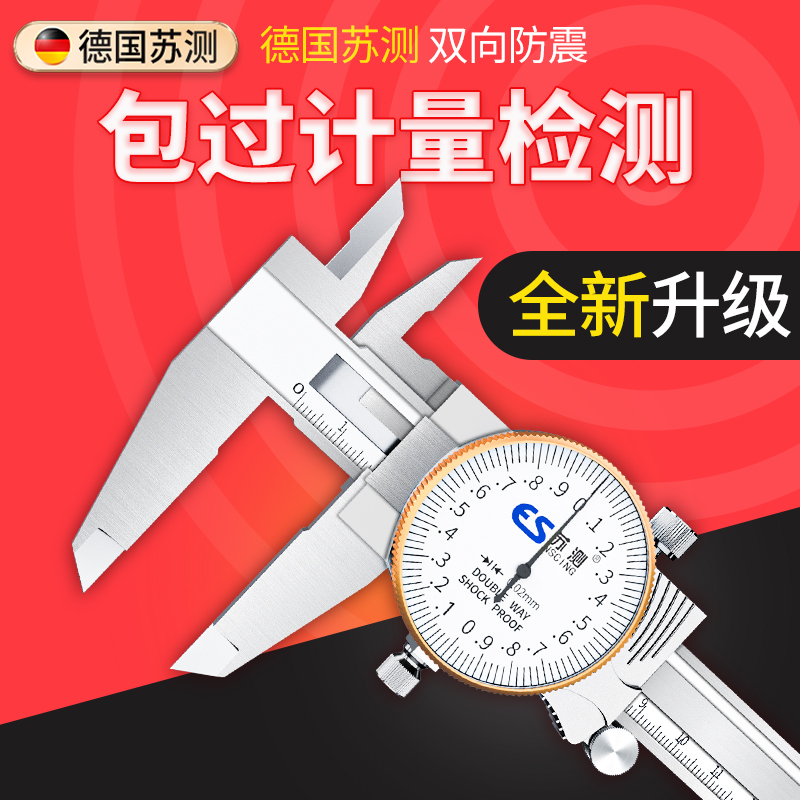 德国 苏测带表卡尺0-150mm高精度代表不锈钢游标卡尺工业机械表头