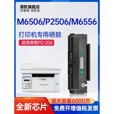 【带芯片】适用于Pantum M6506硒鼓Pd206粉末硒鼓P2506W M6556Nw