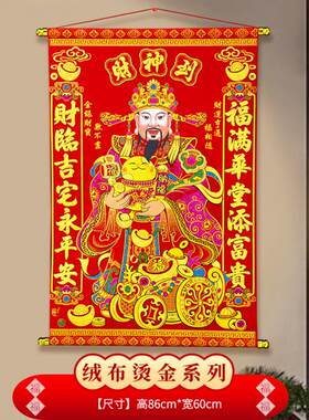 财神爷中堂对联挂画新年客厅背景装饰农村堂屋五路财神绒布装饰画