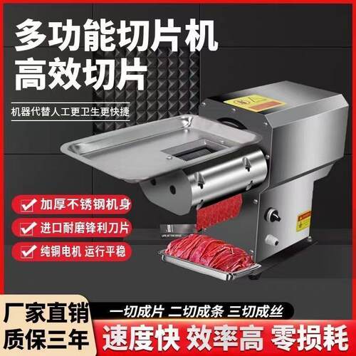 鲜肉切片机牛羊肉切片机切丝绞肉一体机台式不锈钢商用