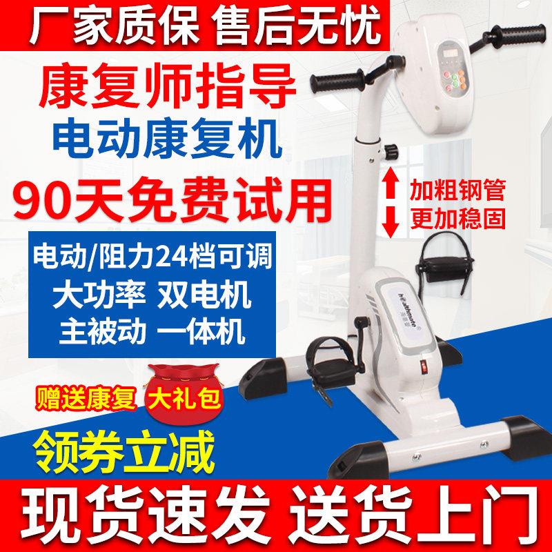中风偏瘫康复训练器材上下肢电动康复机脚踏车老人四肢联动锻炼器