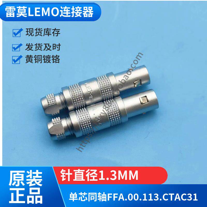 LEMO 00 C5连接器FFA.00.113.CTAC31 超声波探头测厚仪探伤仪插头