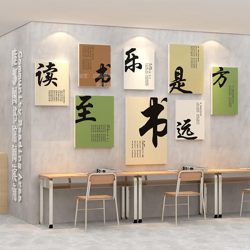 自习室墙面装饰读书阅览室阅读区教室布置环创主题班级文化墙贴纸