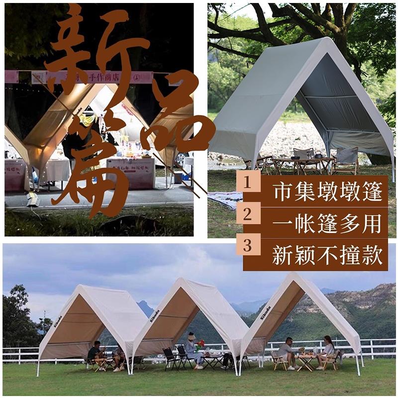 户外遮阳棚三角帐篷雨棚集市摆摊露台民宿露营基地棚子矮脚墩墩棚