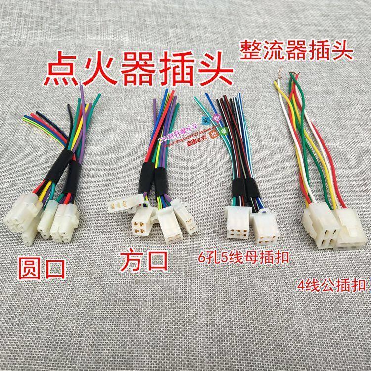 125摩托车50 110 150 175 200 250点火器插头 整流器线插头