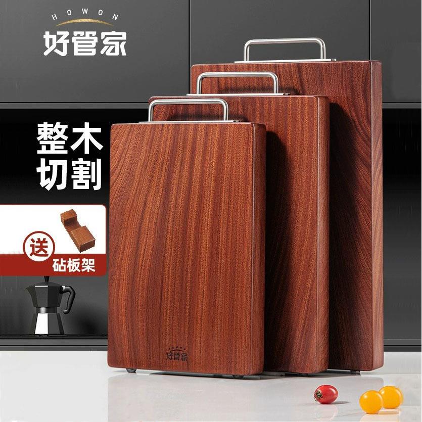 好管家铁木砧板菜板防霉家用加厚切菜板实木切菜刀板案板粘板