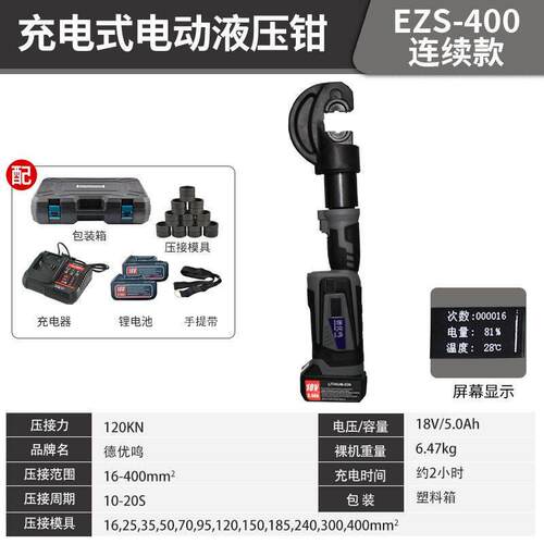 充电式电动液压压线钳EZ-300/400可携式高效工作压接钳电缆铜鼻