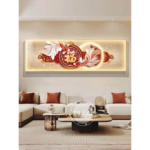 LED灯画福字客厅装饰画新中式大气高档沙发背景墙挂画九鱼图壁画