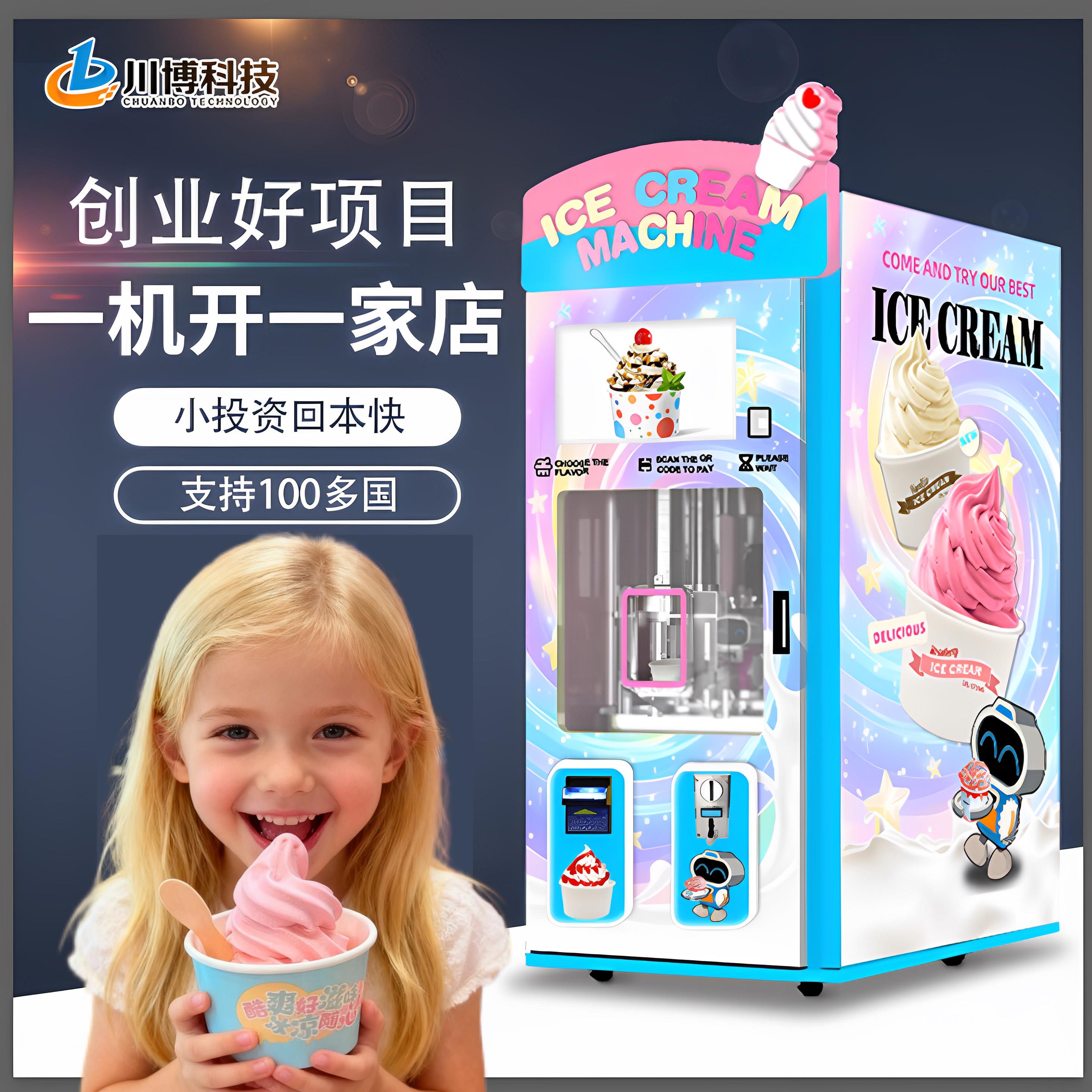 全自动冰淇淋机摆摊商用扫码无人售卖雪糕机器绵绵冰沙冰激凌机器