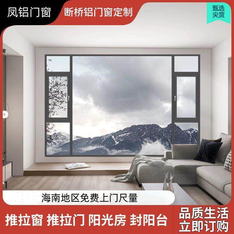 海南断桥铝门窗系统门窗铝合金门窗封阳台隔音温室金刚网纱窗