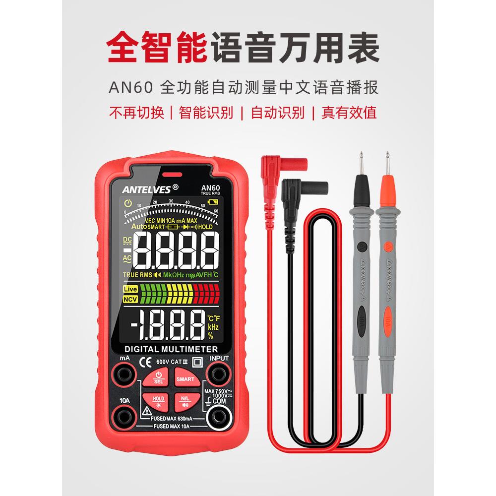 新型全自动话音广播万用表数字式全智能高精度防烧电工专用彩屏万