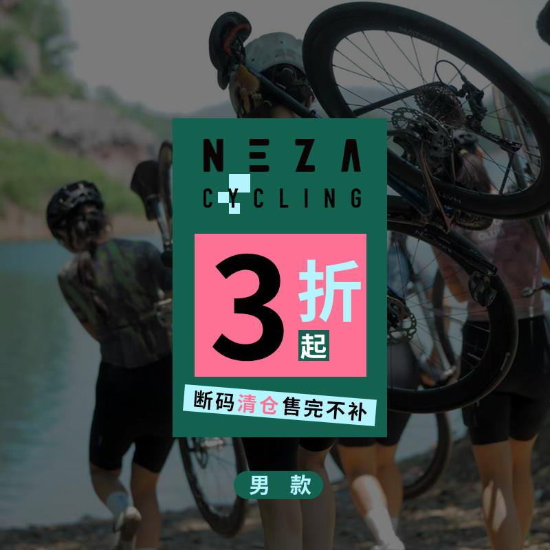 NEZA「断码清仓」男款骑行服骑行短裤上衣公路自行车
