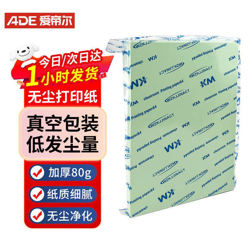 爱帝尔无尘纸A4列印纸白色彩色洁净纸净化影印纸无尘车间影印纸(8