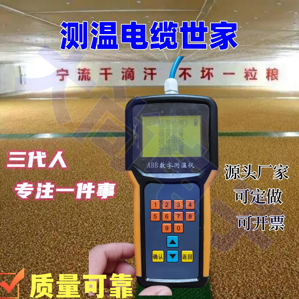 数字测温电缆专用测温仪手持式粮食测温仪表 测温电缆检修编号表
