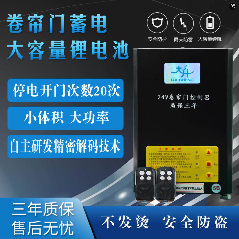 24v电动卷帘门交/直流锂电池控制箱卷闸门链条电机备用电源控制器