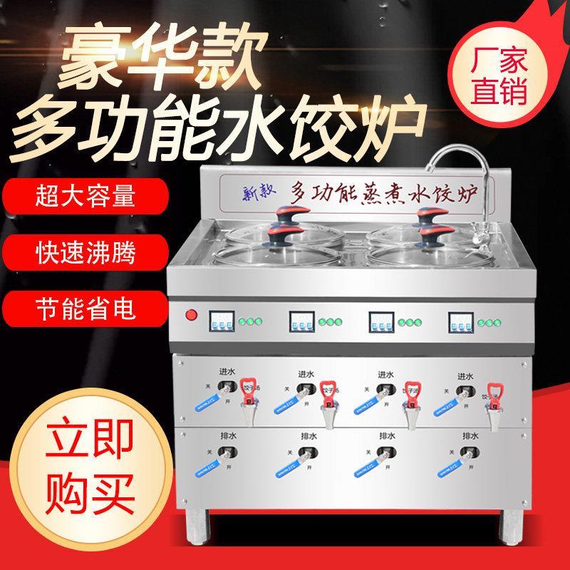 水饺炉商用新款电加热水饺机煮饺子的锅水饺店麻辣烫锅煮面炉厂家