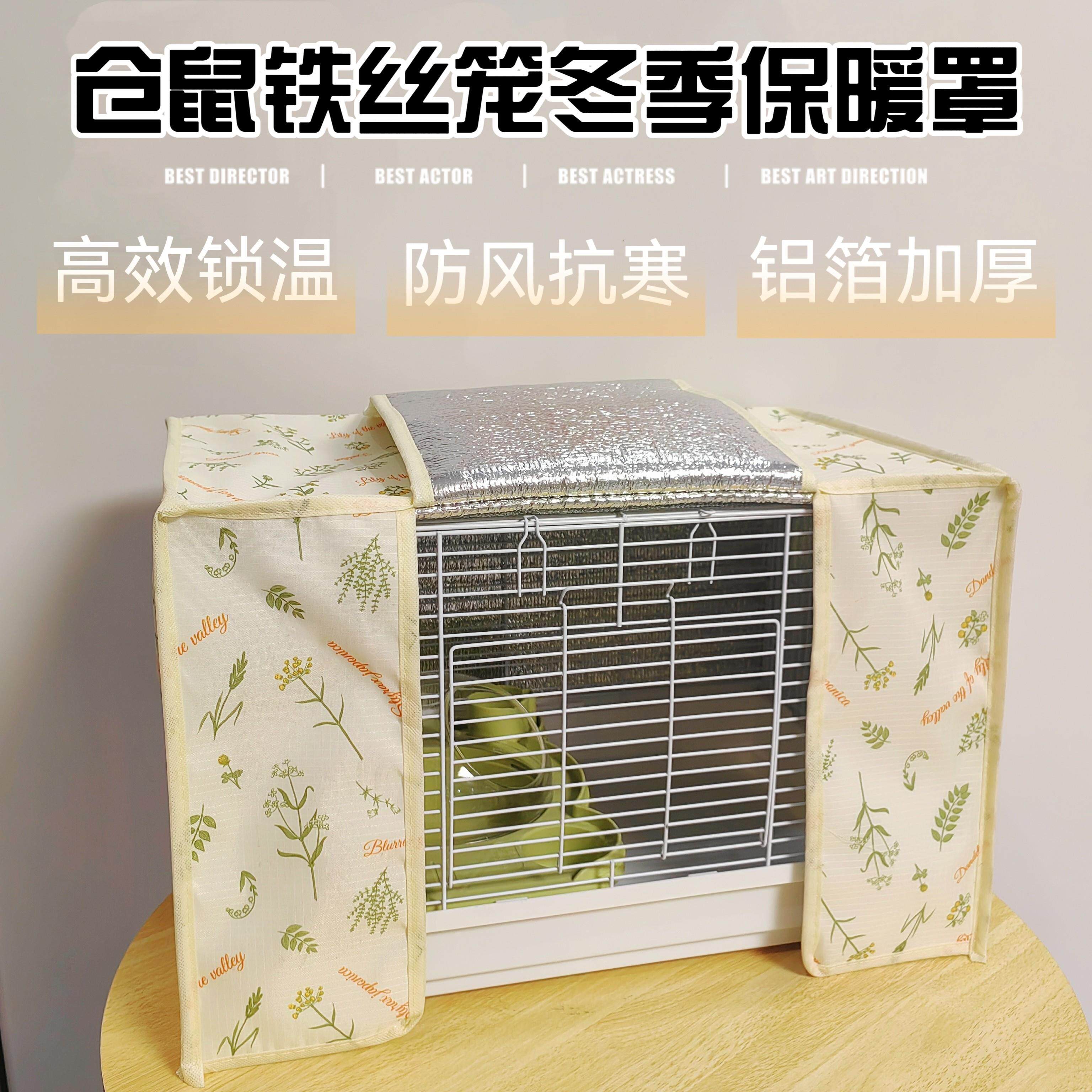 仓鼠笼子保暖罩冬季套金丝熊过冬屋防风抗寒棉窝加厚夹棉用品大全