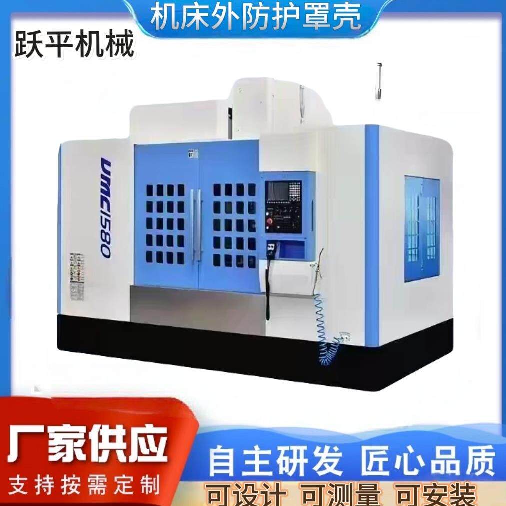 数控机床外防护壳外钣金喷漆外壳数控机床钢板防护罩机床外防护罩