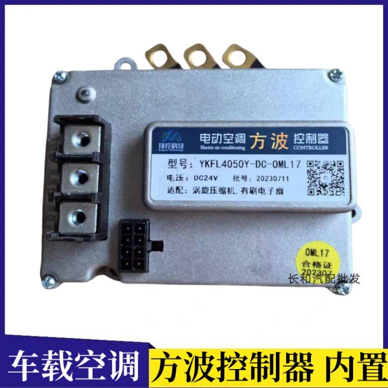 驻车空调内置控制器压缩机电脑板24v适配压缩机有刷电子扇线路板