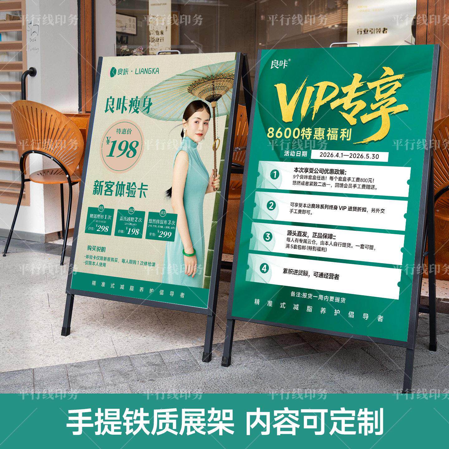 良咔减肥医美甲护肤户外广告展示牌架铁手提海报架子kt板立式落地