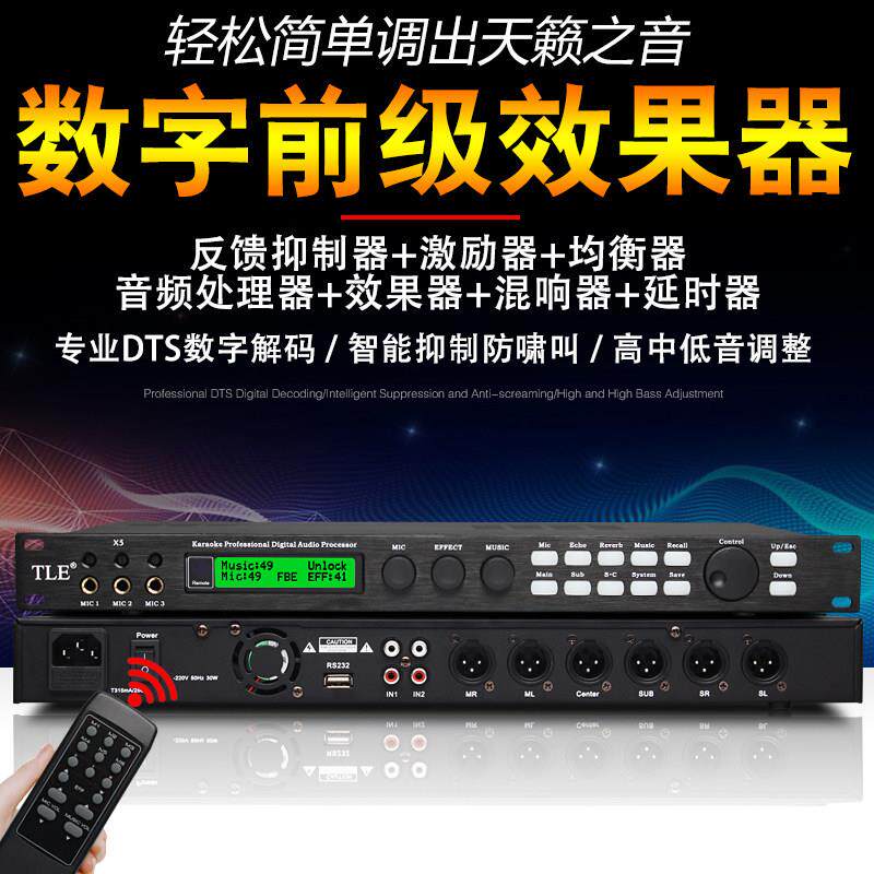 前置X5专业KTV前级卡拉OK混响防啸叫效果器 DSP音频处理器抑制器