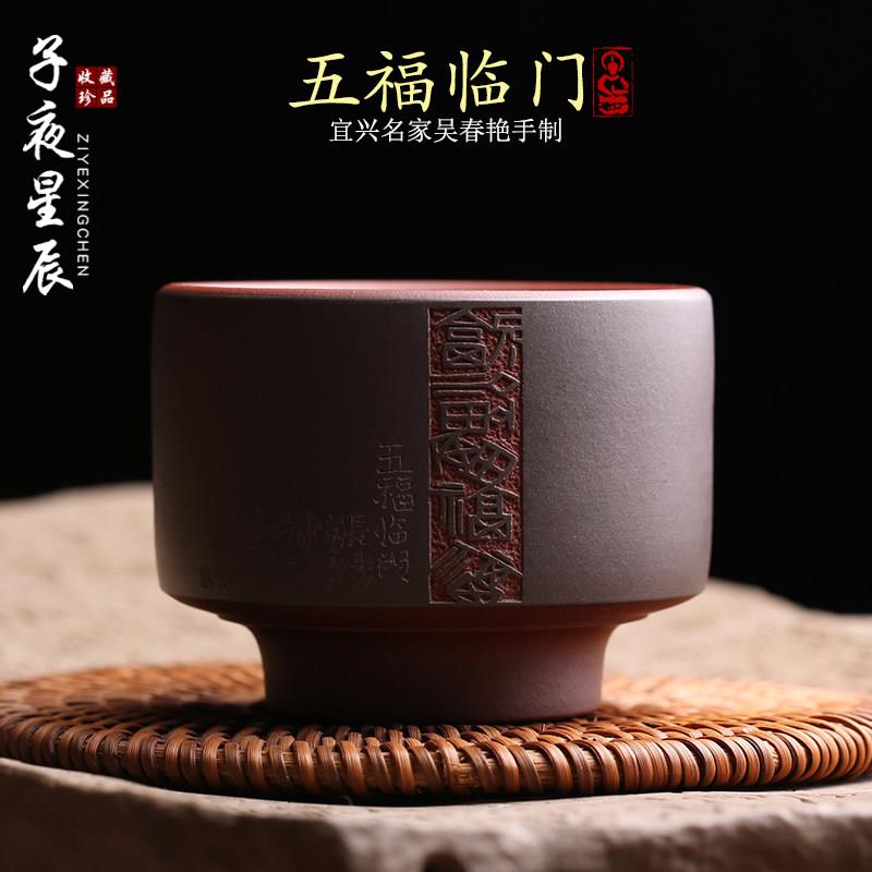 宜兴原矿紫砂主人杯五福临门茶杯品茗杯纯手工名家吴春艳功夫茶具