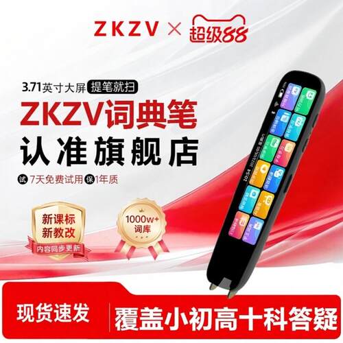 ZKZV词典笔2025年新款全科习点读扫瞄智能初中英语小学专用高中生