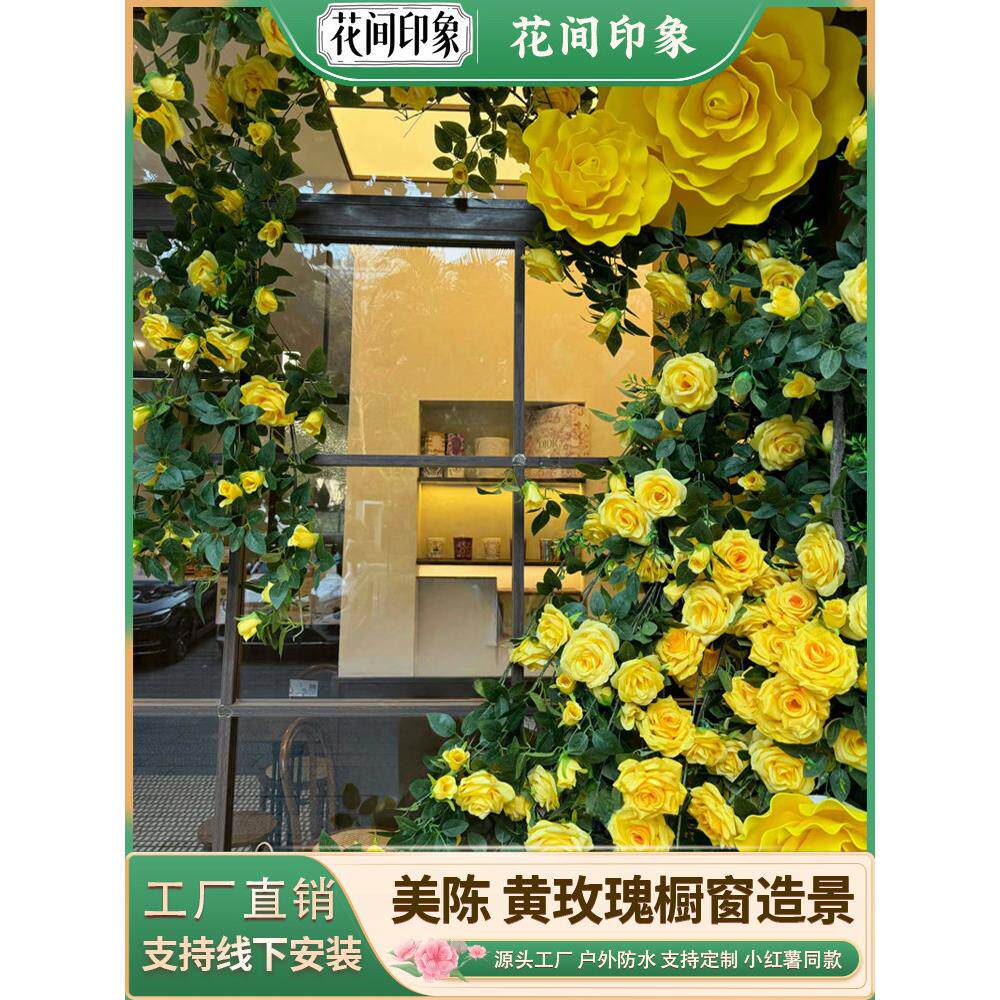 巨型黄色玫瑰假花藤条藤蔓彷真花墙背景橱窗摆件美陈网红打卡造景