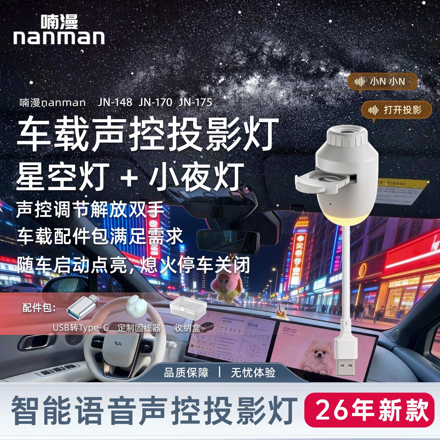 喃漫声控USB车载星空投影灯改内饰卧室顶浪漫银河星空语音氛围灯