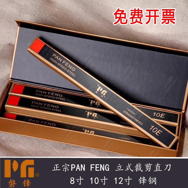 磐锋刀片 裁剪机波刀进口锋钢直刀片 8 10寸裁布机切布电剪刀刀片