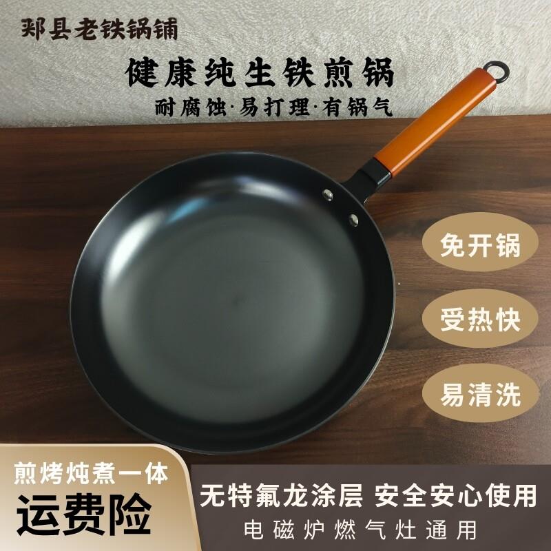 生铁锅煎锅平底生铁煎锅煎蛋铸铁锅牛排小煎锅电磁炉瓦斯炉