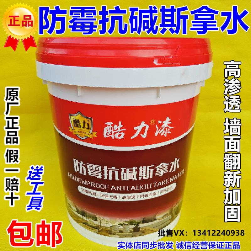 酷力防霉抗碱斯拿水界面剂渗透型内墙翻新墙面加固剂混凝土界面剂