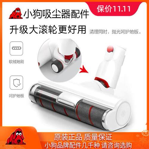 小狗无线吸尘器配件T10 Pro Plus Cyclone软绒滚筒电动地刷原装