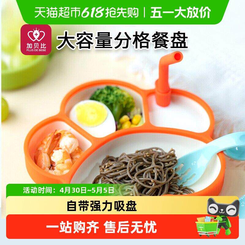 加贝比宝宝餐盘吸盘分格盘婴儿硅胶吸管辅食训练儿童餐具